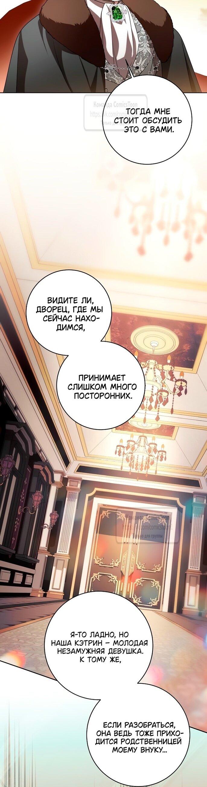 Манга Это ваша расплата за всё - Глава 84 Страница 38