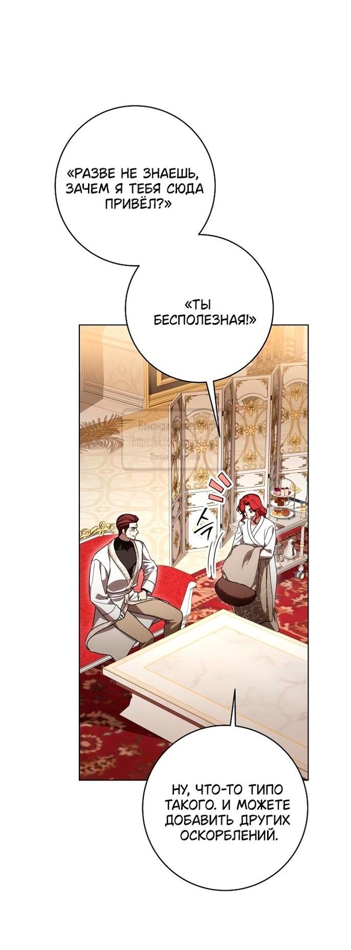 Манга Это ваша расплата за всё - Глава 84 Страница 3