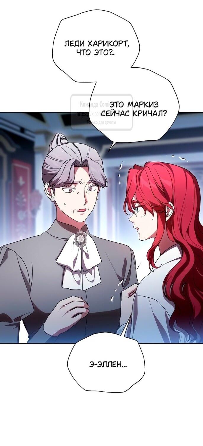 Манга Это ваша расплата за всё - Глава 84 Страница 10