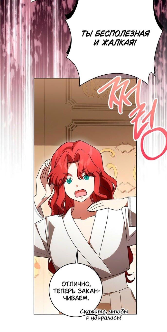 Манга Это ваша расплата за всё - Глава 84 Страница 7