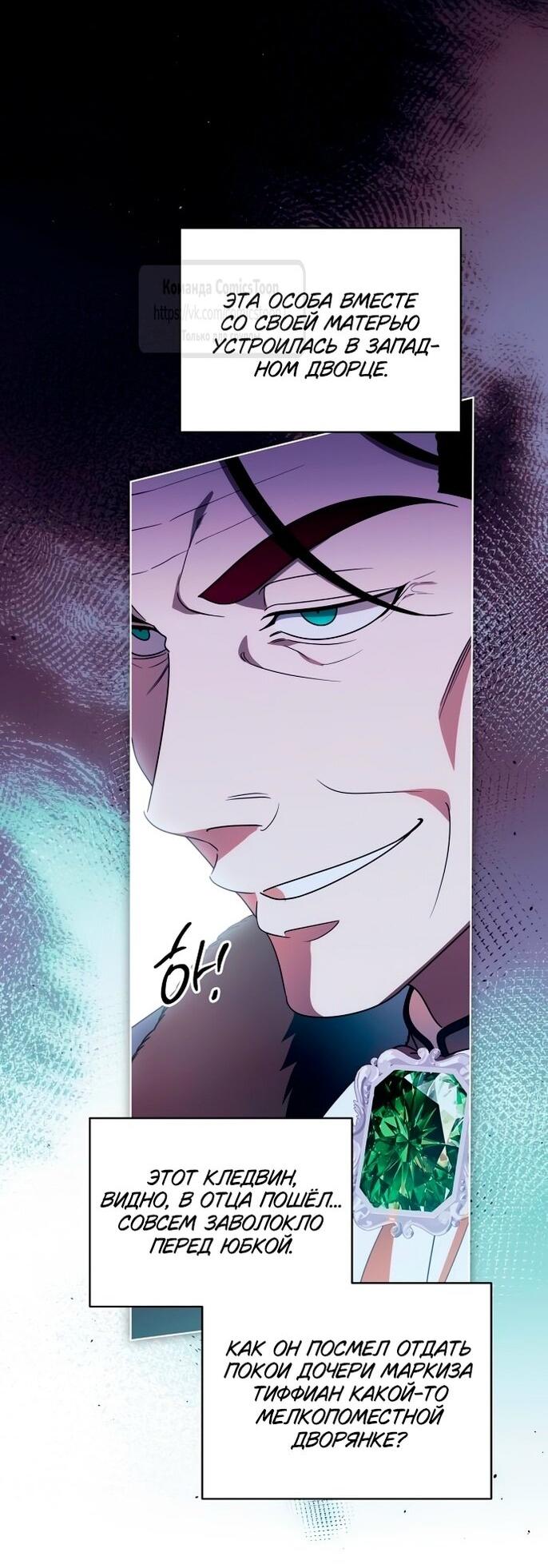 Манга Это ваша расплата за всё - Глава 84 Страница 40