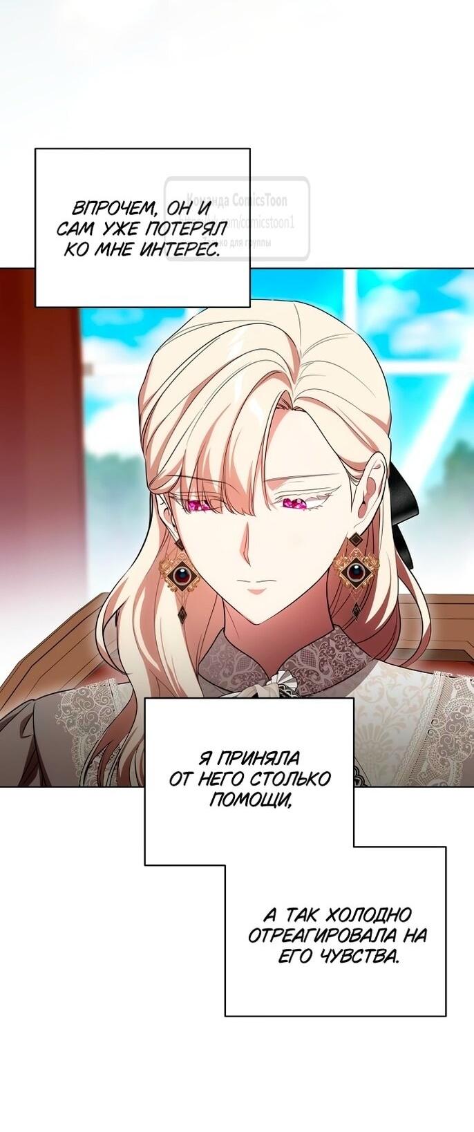 Манга Это ваша расплата за всё - Глава 84 Страница 25