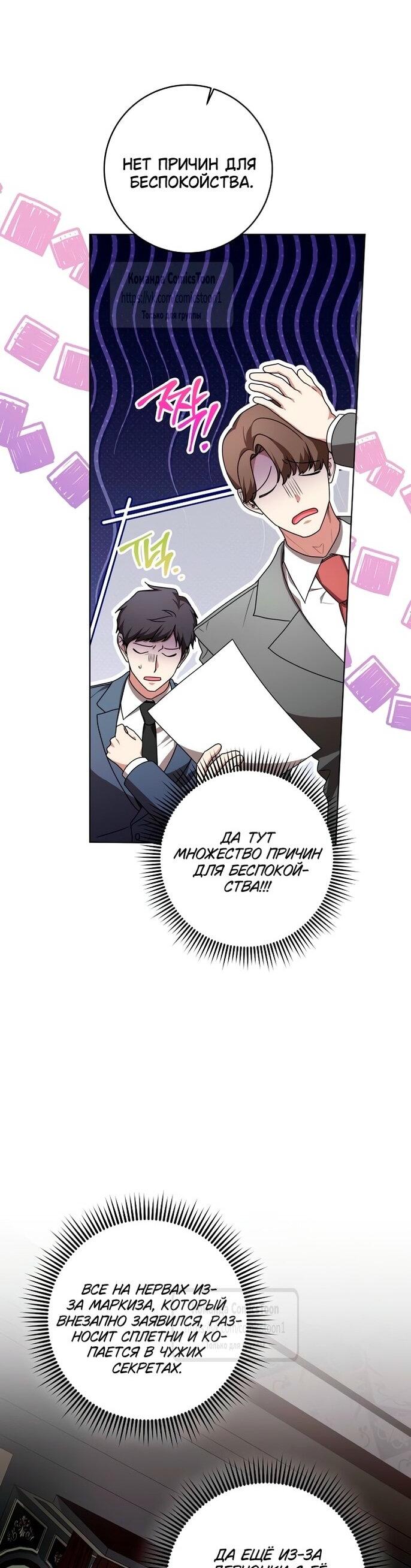 Манга Это ваша расплата за всё - Глава 84 Страница 21