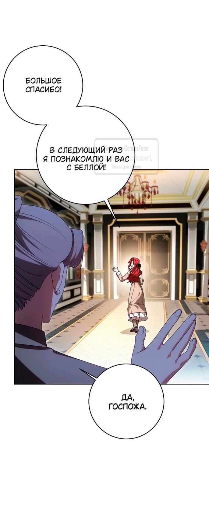 Манга Это ваша расплата за всё - Глава 84 Страница 65