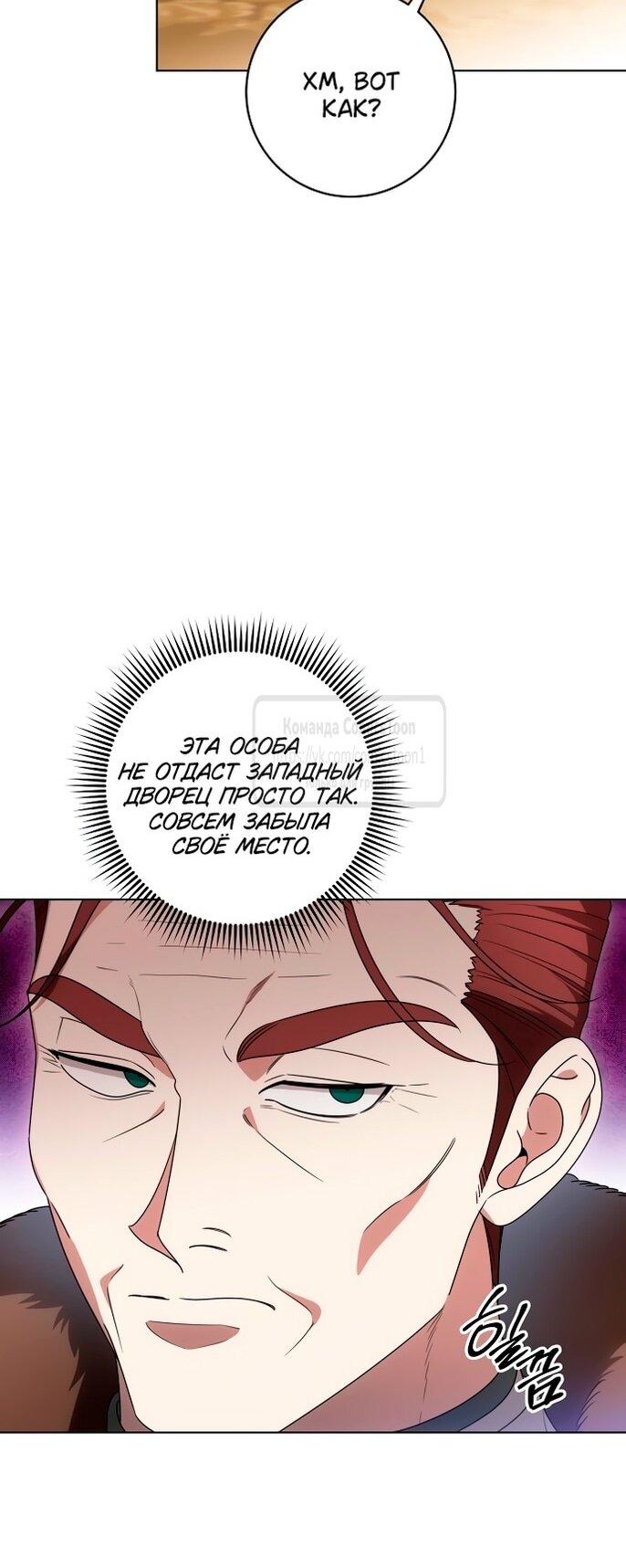 Манга Это ваша расплата за всё - Глава 84 Страница 43