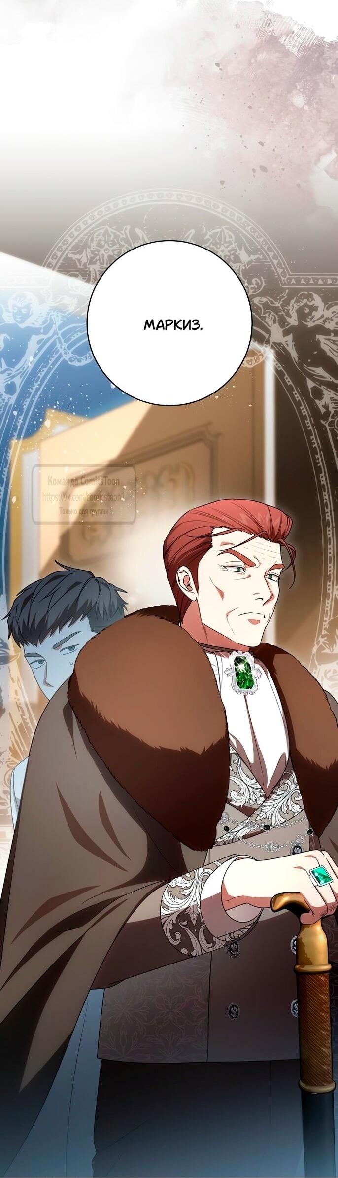 Манга Это ваша расплата за всё - Глава 84 Страница 35