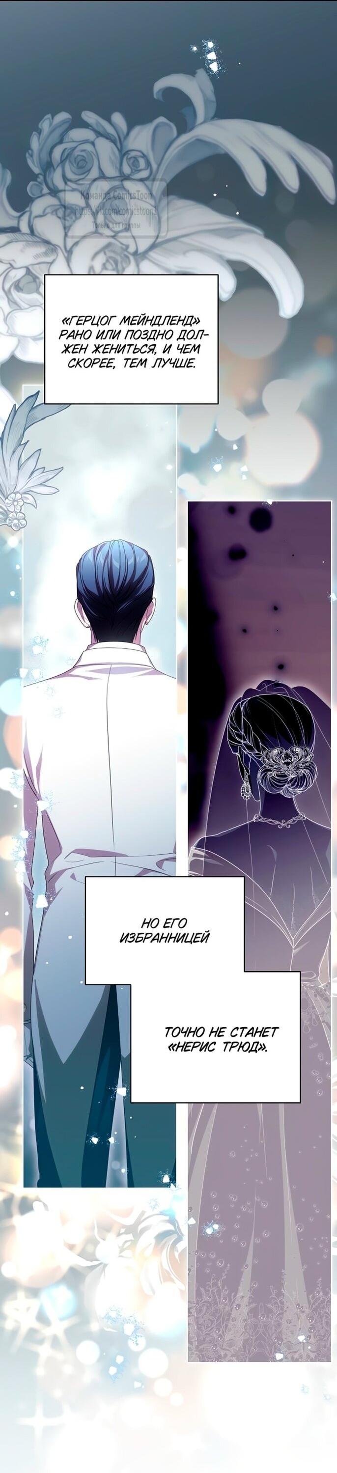 Манга Это ваша расплата за всё - Глава 84 Страница 24