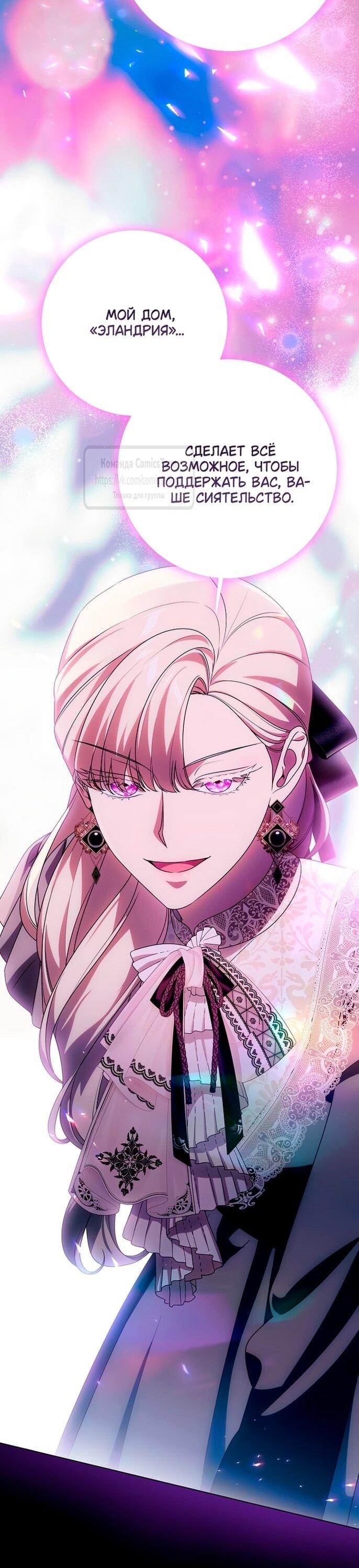 Манга Это ваша расплата за всё - Глава 84 Страница 52