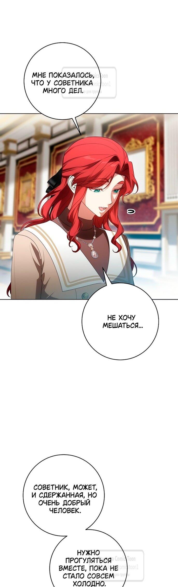 Манга Это ваша расплата за всё - Глава 84 Страница 60