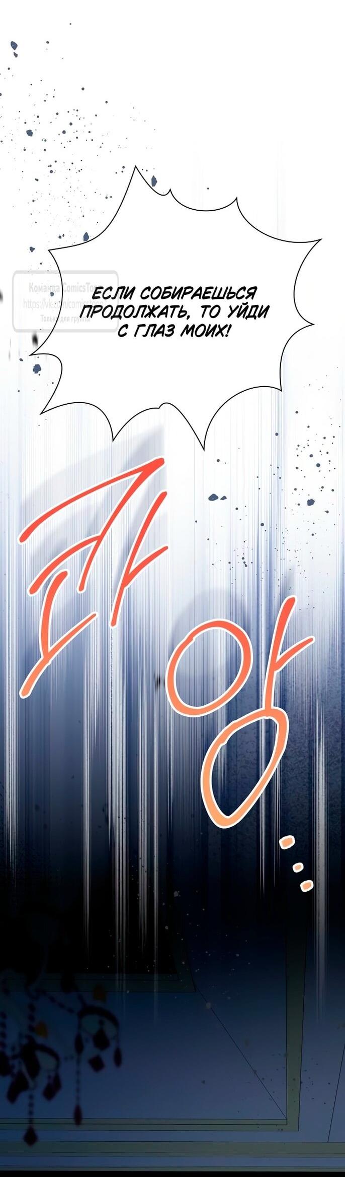 Манга Это ваша расплата за всё - Глава 84 Страница 8