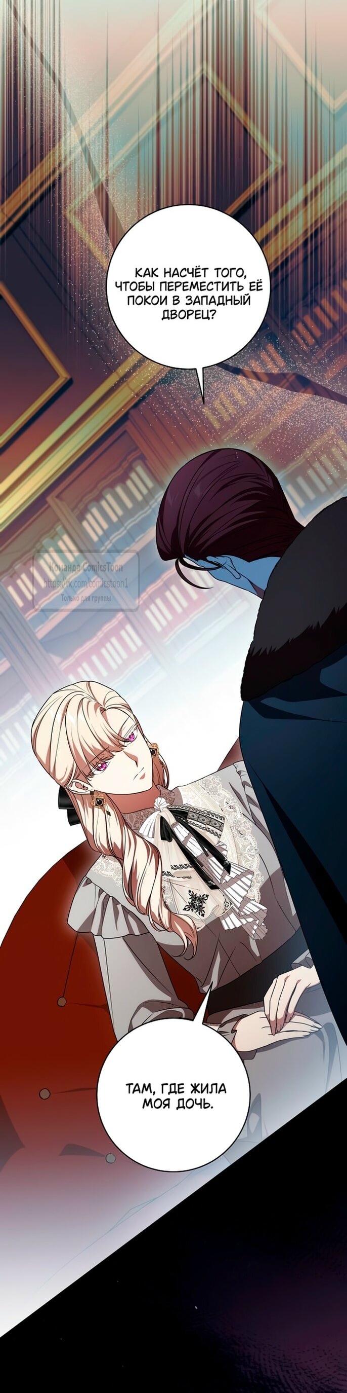 Манга Это ваша расплата за всё - Глава 84 Страница 39