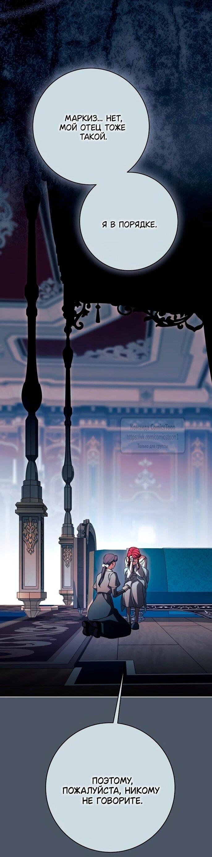 Манга Это ваша расплата за всё - Глава 84 Страница 13