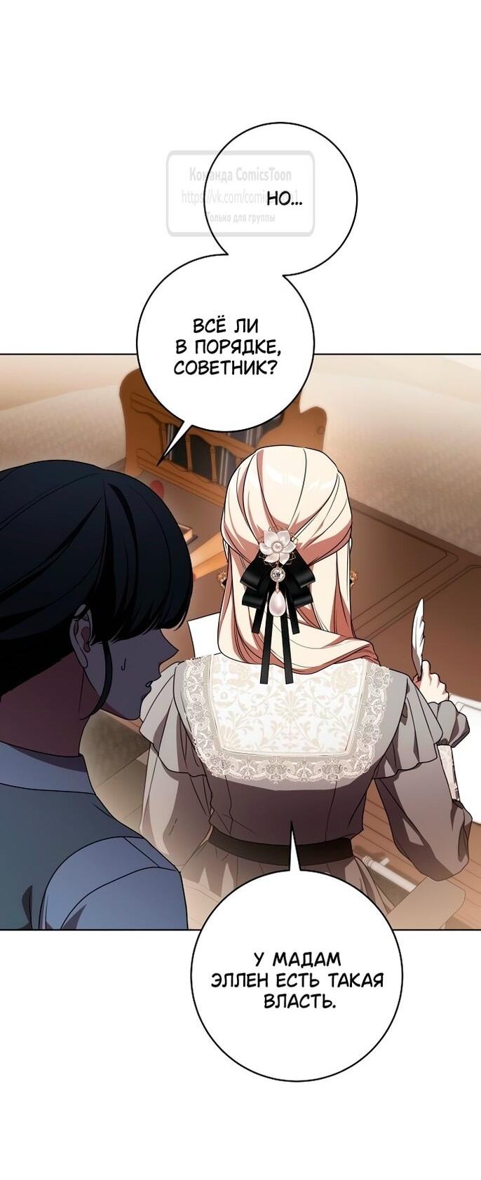 Манга Это ваша расплата за всё - Глава 84 Страница 20