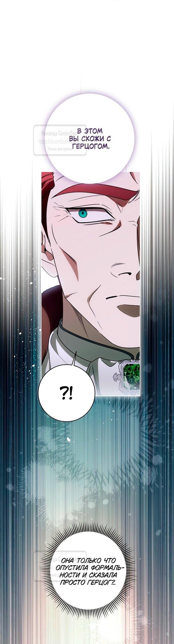 Манга Это ваша расплата за всё - Глава 84 Страница 48