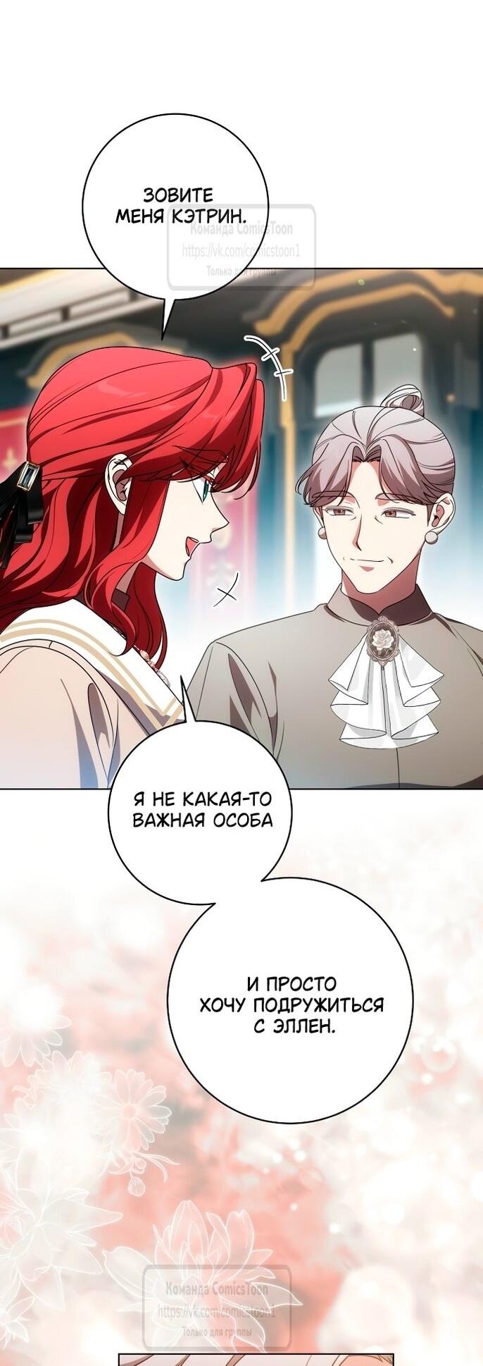 Манга Это ваша расплата за всё - Глава 84 Страница 55