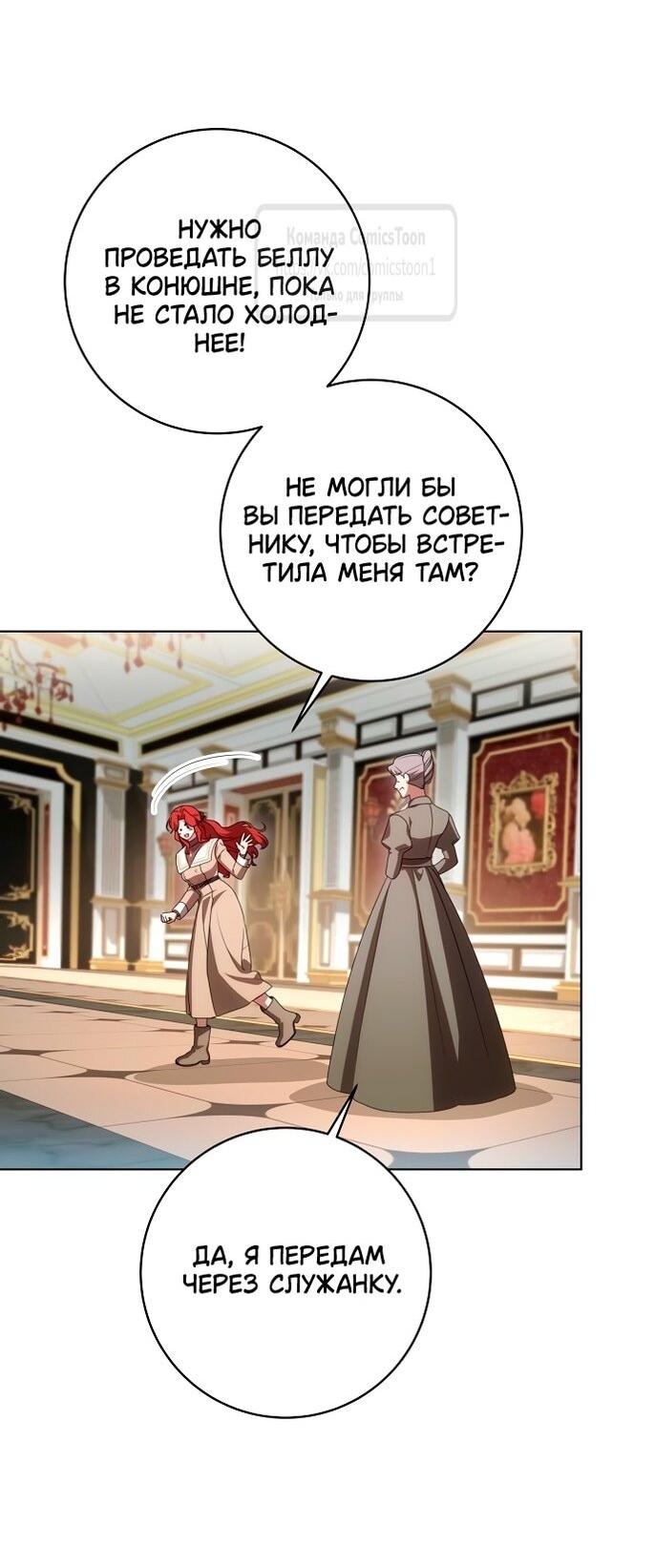 Манга Это ваша расплата за всё - Глава 84 Страница 64