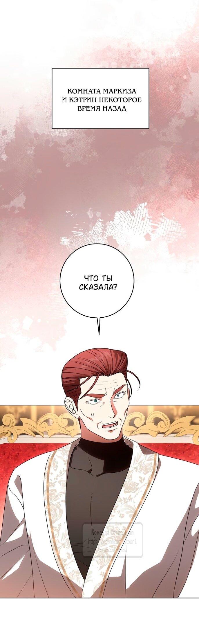 Манга Это ваша расплата за всё - Глава 84 Страница 1