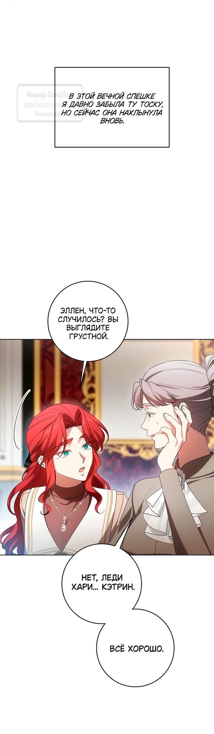 Манга Это ваша расплата за всё - Глава 84 Страница 58