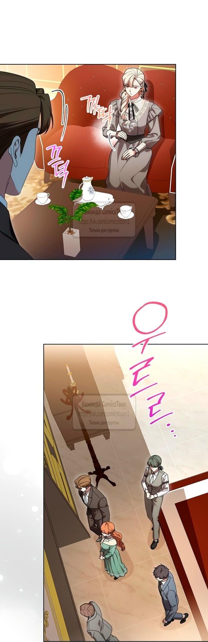 Манга Это ваша расплата за всё - Глава 84 Страница 46