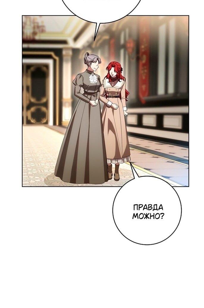 Манга Это ваша расплата за всё - Глава 84 Страница 61