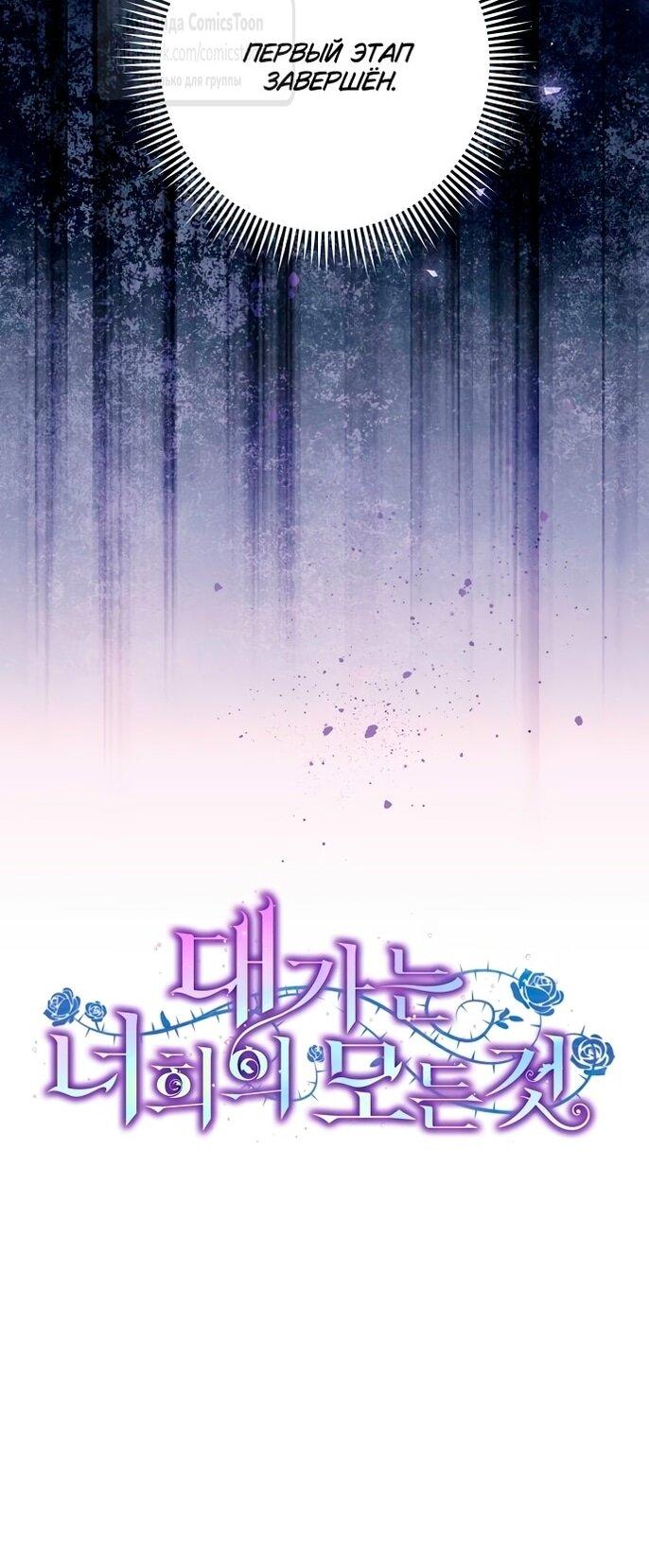 Манга Это ваша расплата за всё - Глава 84 Страница 17