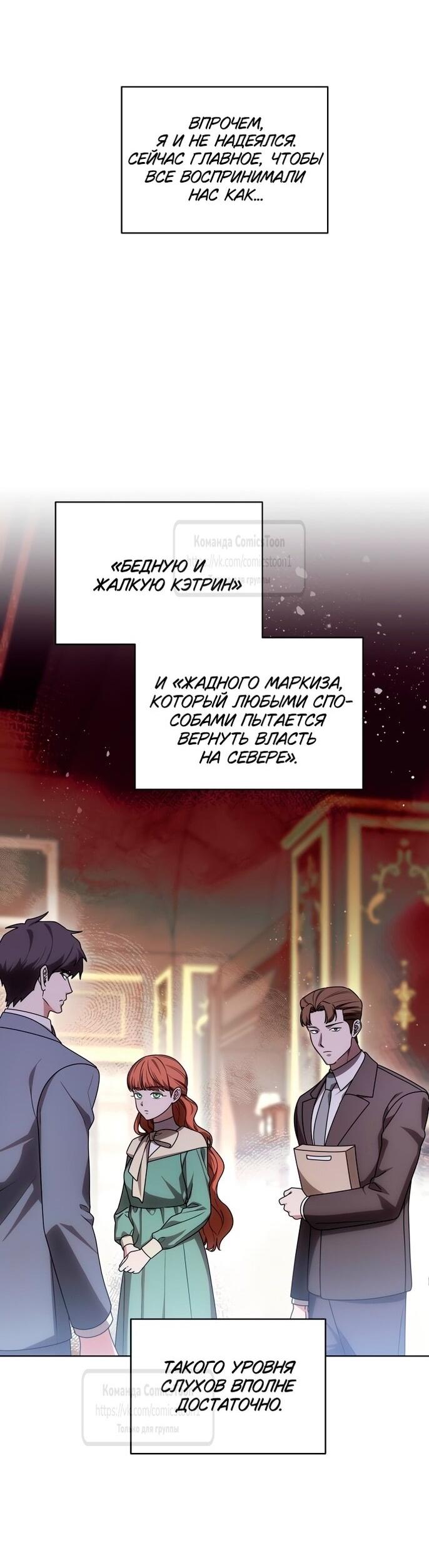 Манга Это ваша расплата за всё - Глава 84 Страница 44