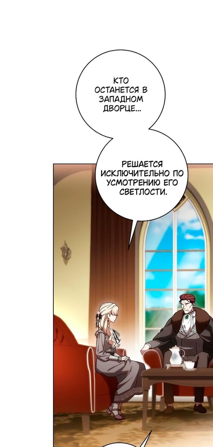 Манга Это ваша расплата за всё - Глава 84 Страница 42