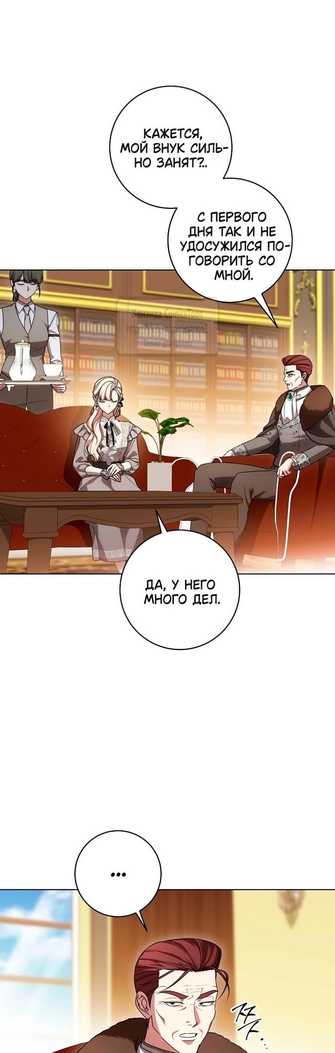 Манга Это ваша расплата за всё - Глава 84 Страница 37