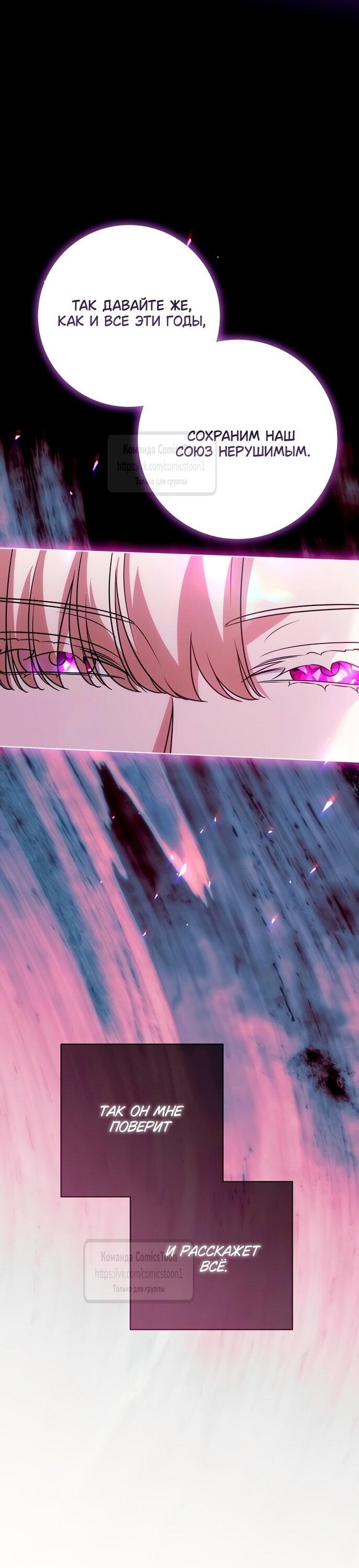 Манга Это ваша расплата за всё - Глава 84 Страница 53