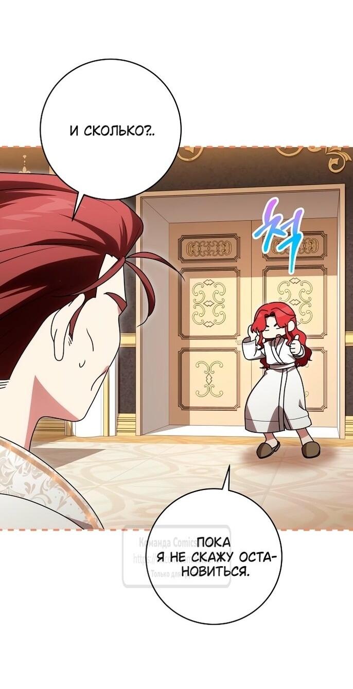 Манга Это ваша расплата за всё - Глава 84 Страница 4