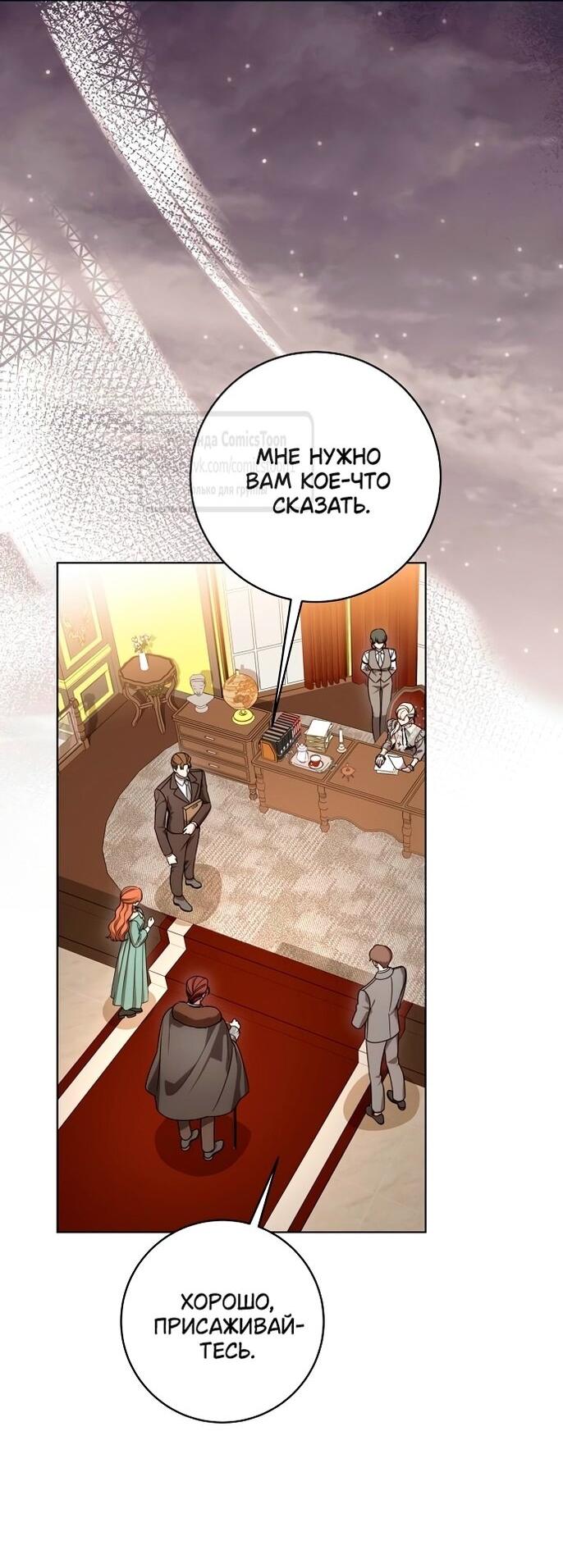 Манга Это ваша расплата за всё - Глава 84 Страница 36