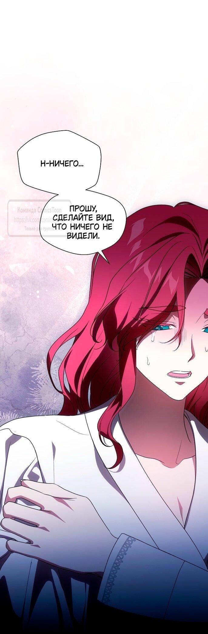 Манга Это ваша расплата за всё - Глава 84 Страница 11