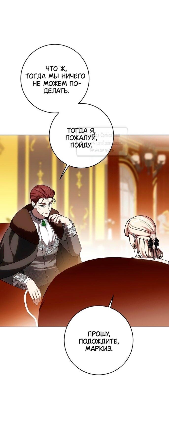 Манга Это ваша расплата за всё - Глава 84 Страница 45