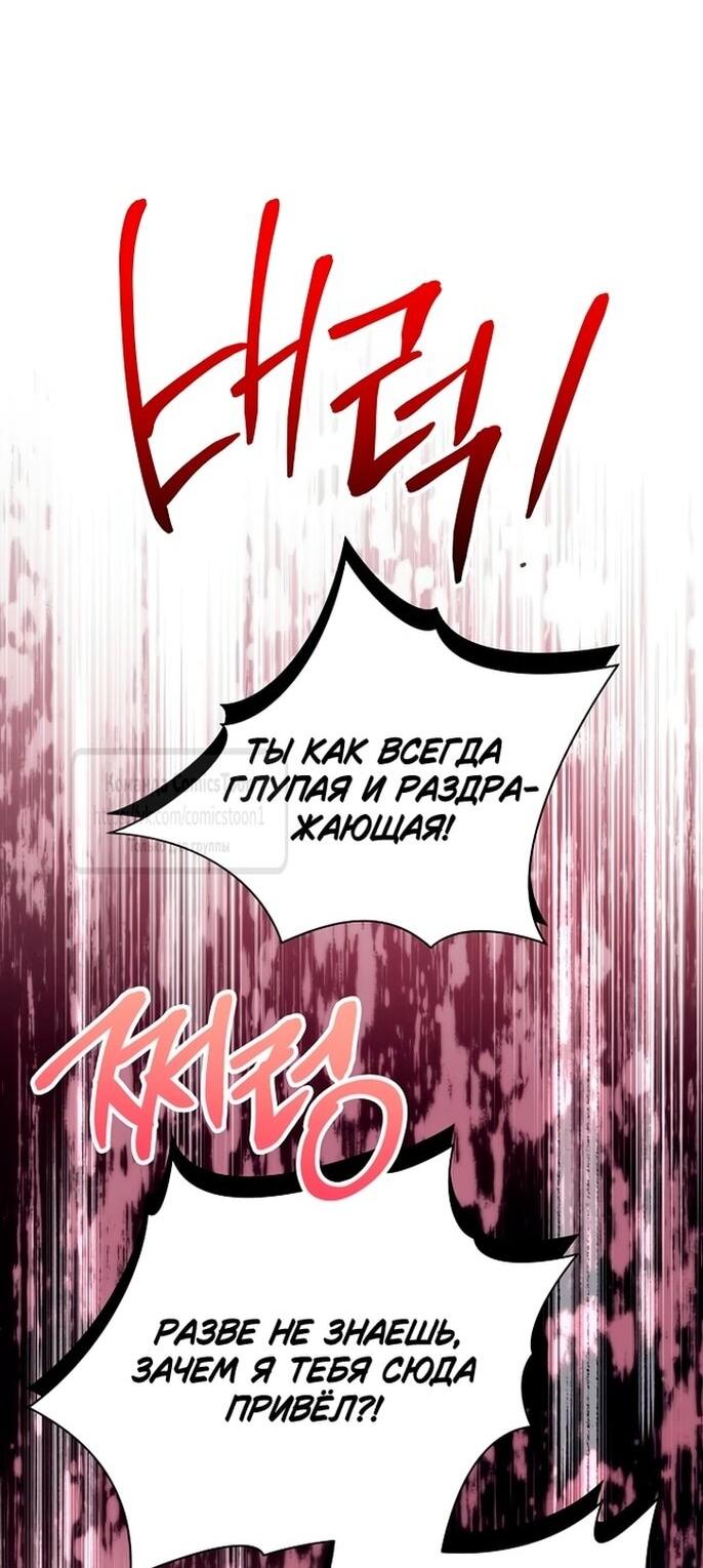 Манга Это ваша расплата за всё - Глава 84 Страница 6