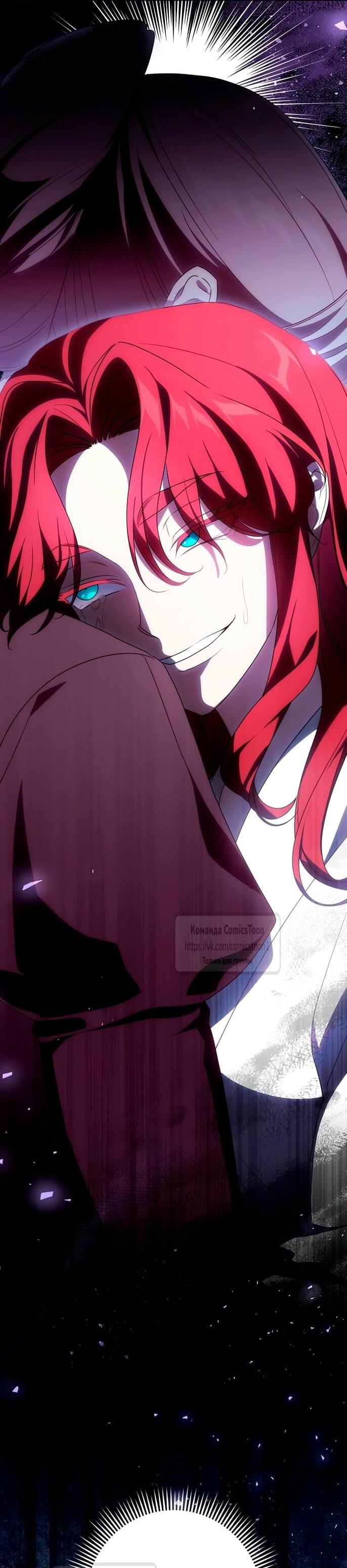 Манга Это ваша расплата за всё - Глава 84 Страница 16