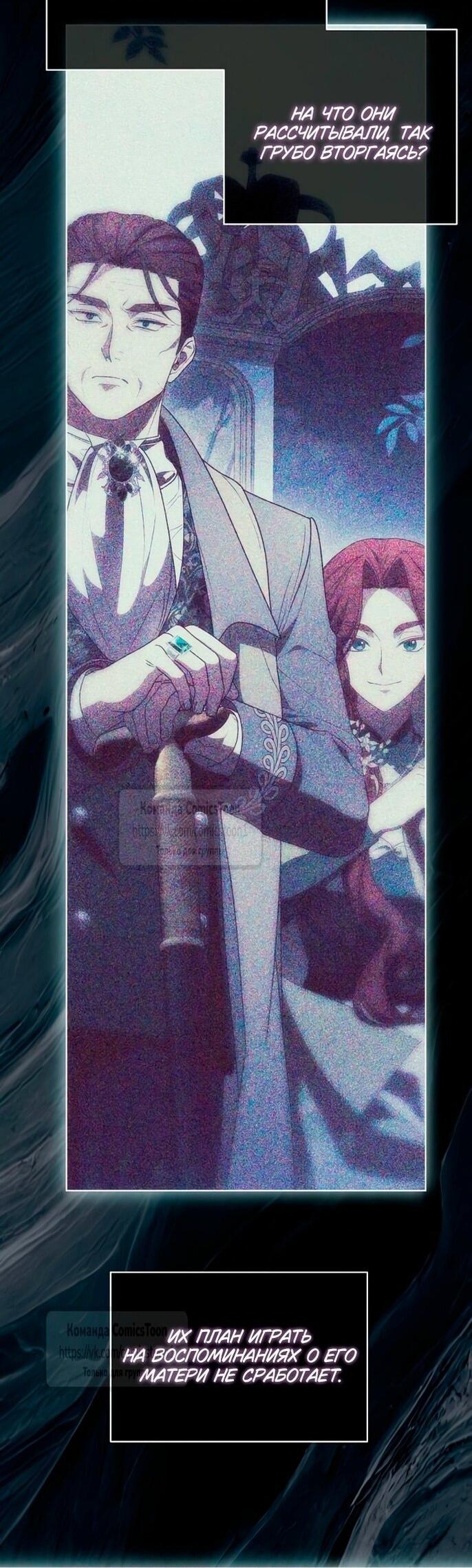 Манга Это ваша расплата за всё - Глава 84 Страница 30