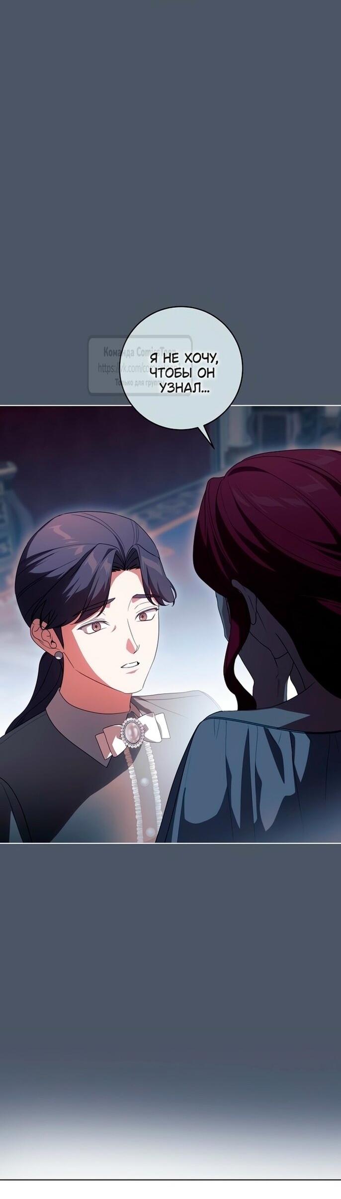 Манга Это ваша расплата за всё - Глава 84 Страница 14