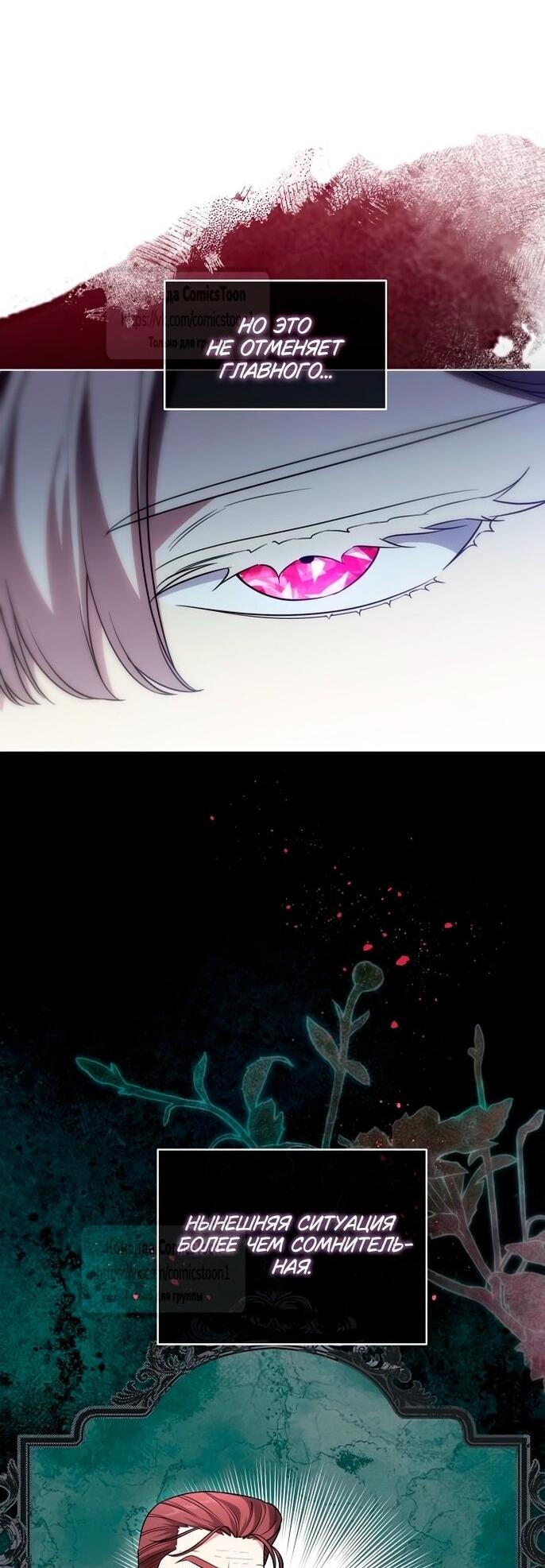 Манга Это ваша расплата за всё - Глава 84 Страница 26