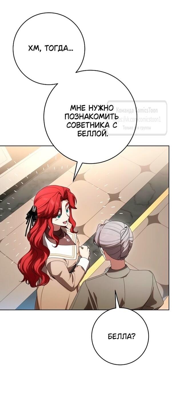 Манга Это ваша расплата за всё - Глава 84 Страница 62