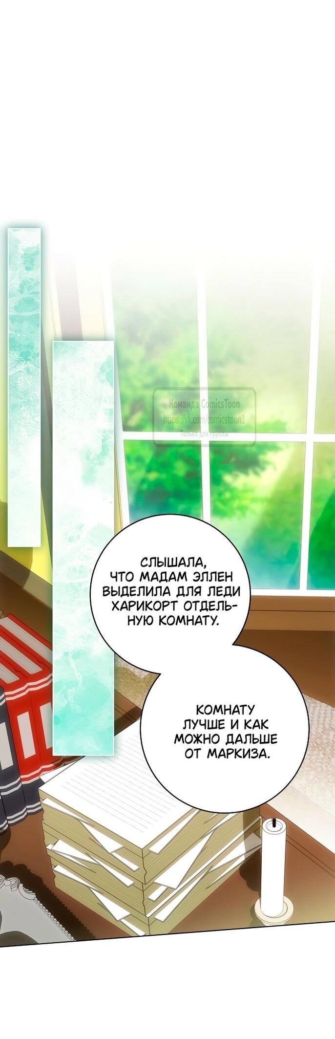 Манга Это ваша расплата за всё - Глава 84 Страница 18