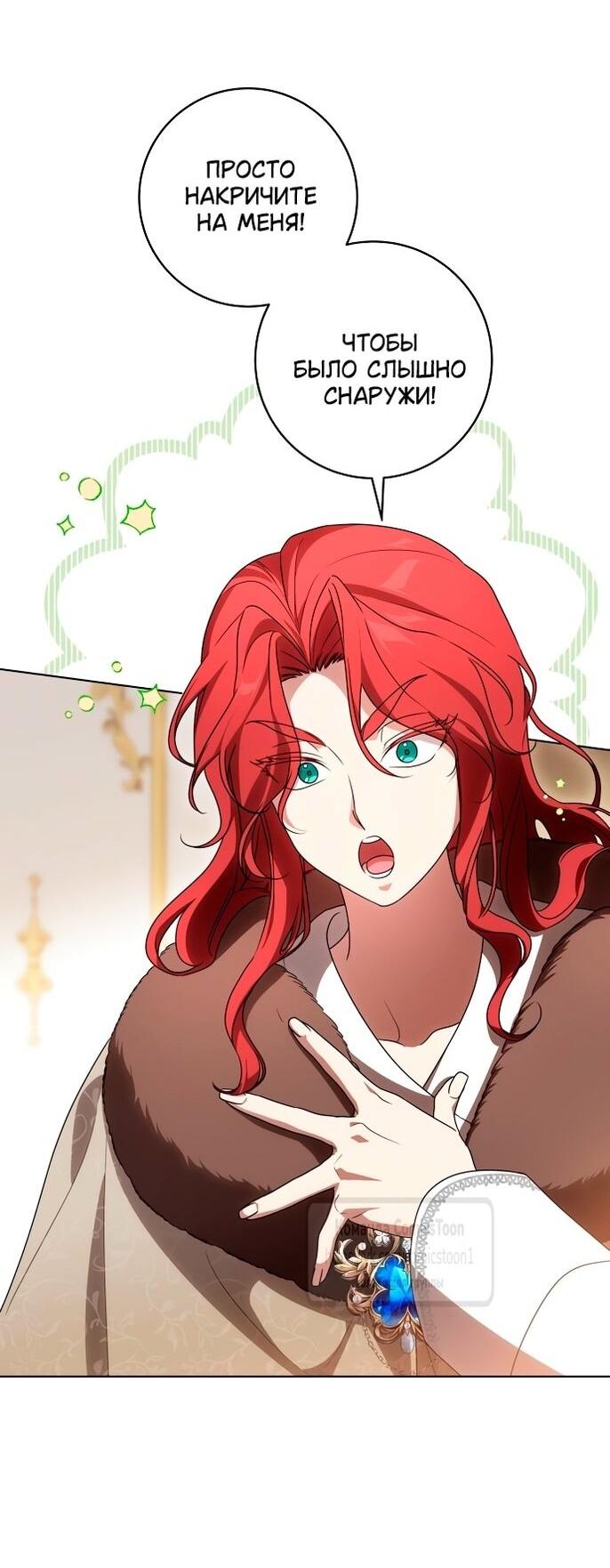 Манга Это ваша расплата за всё - Глава 84 Страница 2