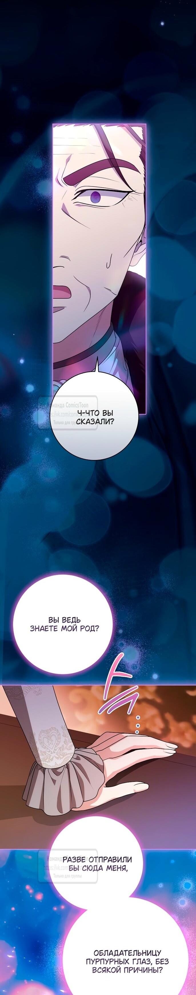 Манга Это ваша расплата за всё - Глава 84 Страница 51