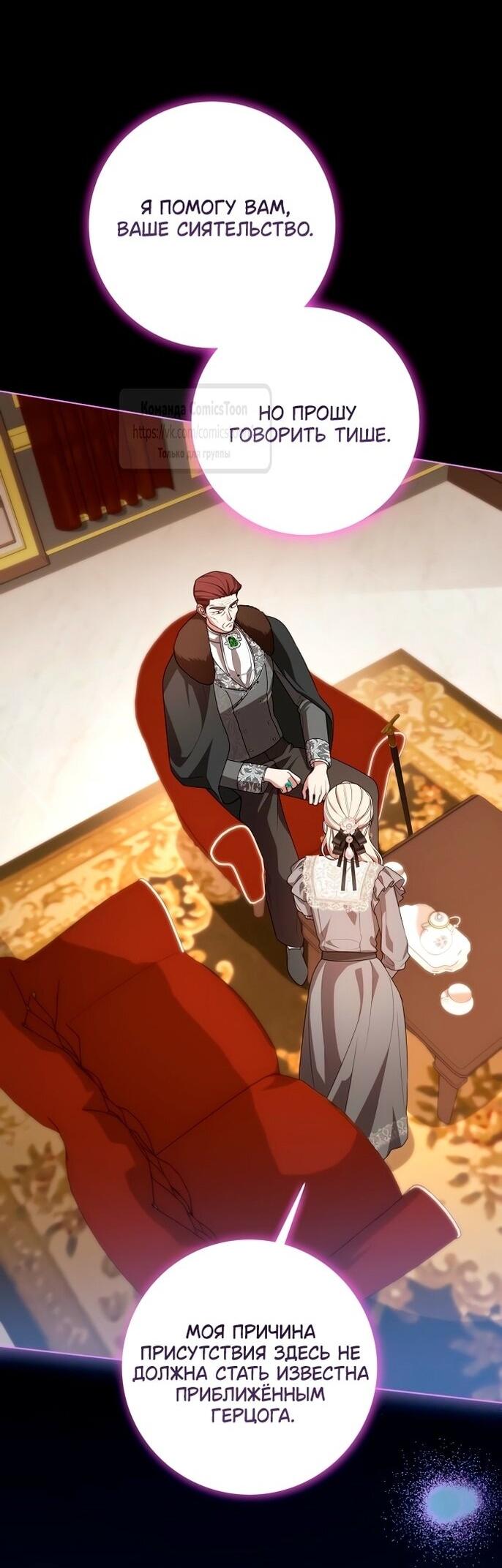 Манга Это ваша расплата за всё - Глава 84 Страница 50