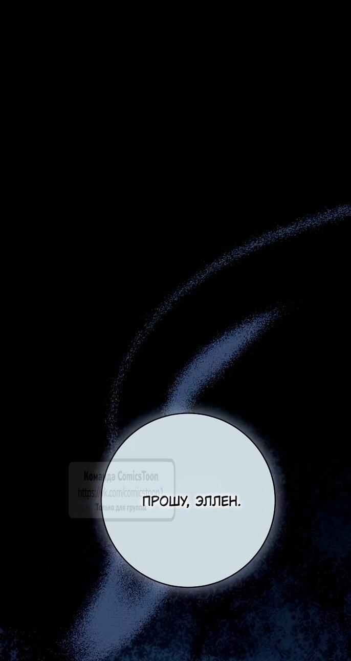 Манга Это ваша расплата за всё - Глава 84 Страница 12