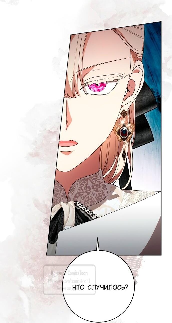 Манга Это ваша расплата за всё - Глава 84 Страница 34