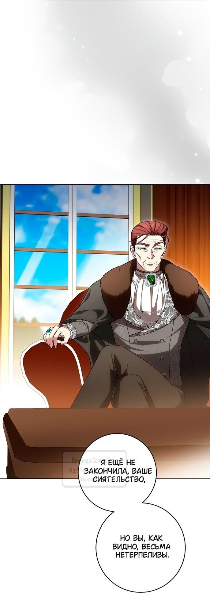 Манга Это ваша расплата за всё - Глава 84 Страница 47