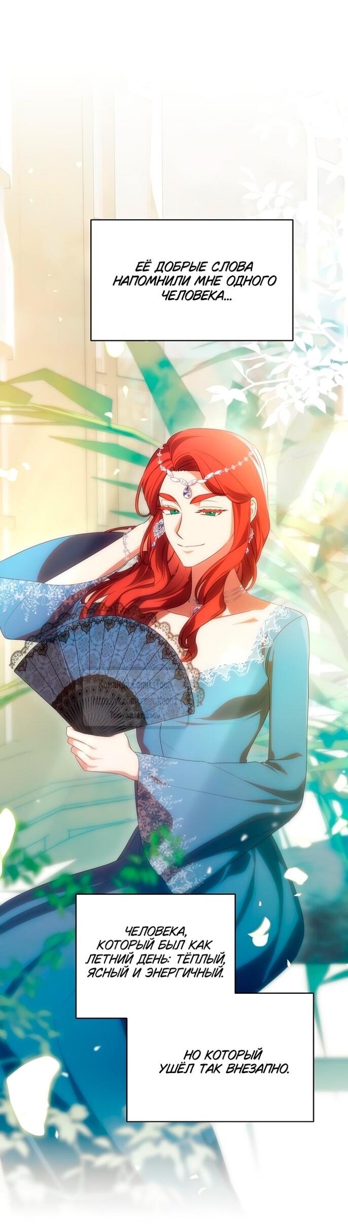 Манга Это ваша расплата за всё - Глава 84 Страница 57