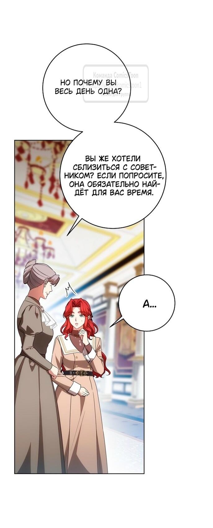 Манга Это ваша расплата за всё - Глава 84 Страница 59