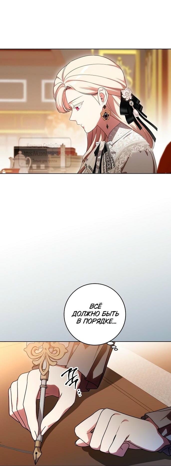 Манга Это ваша расплата за всё - Глава 84 Страница 23