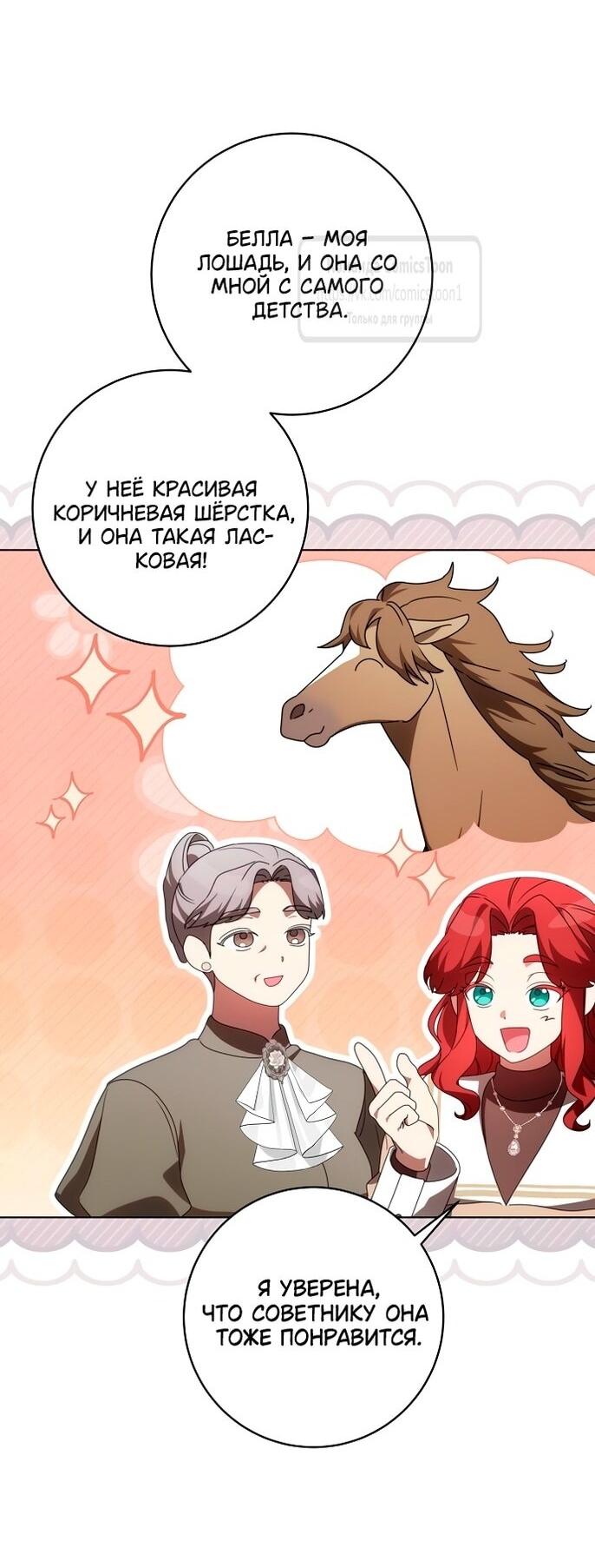 Манга Это ваша расплата за всё - Глава 84 Страница 63